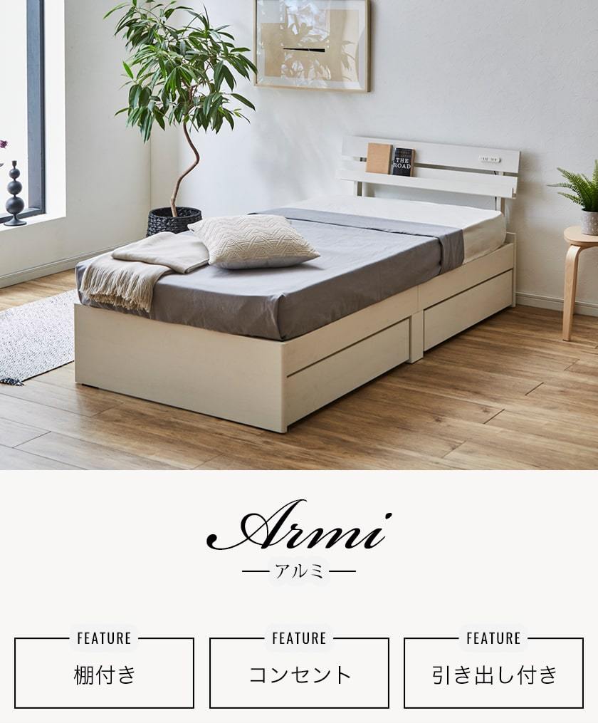 ベッド 収納ベッド シングル ベッドフレームのみ 木製 コンセント s01