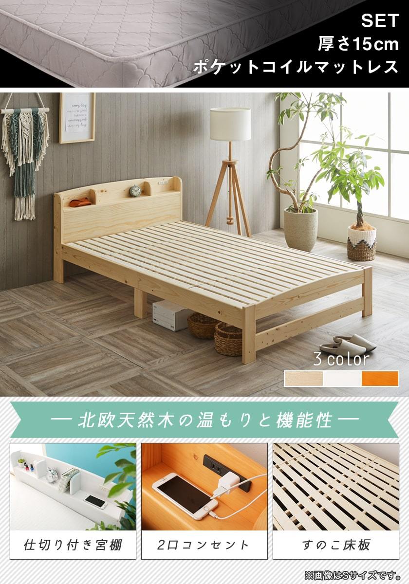 ネルコンシェルジュ セリヤ すのこベッド セミダブル 厚さ15cmポケット