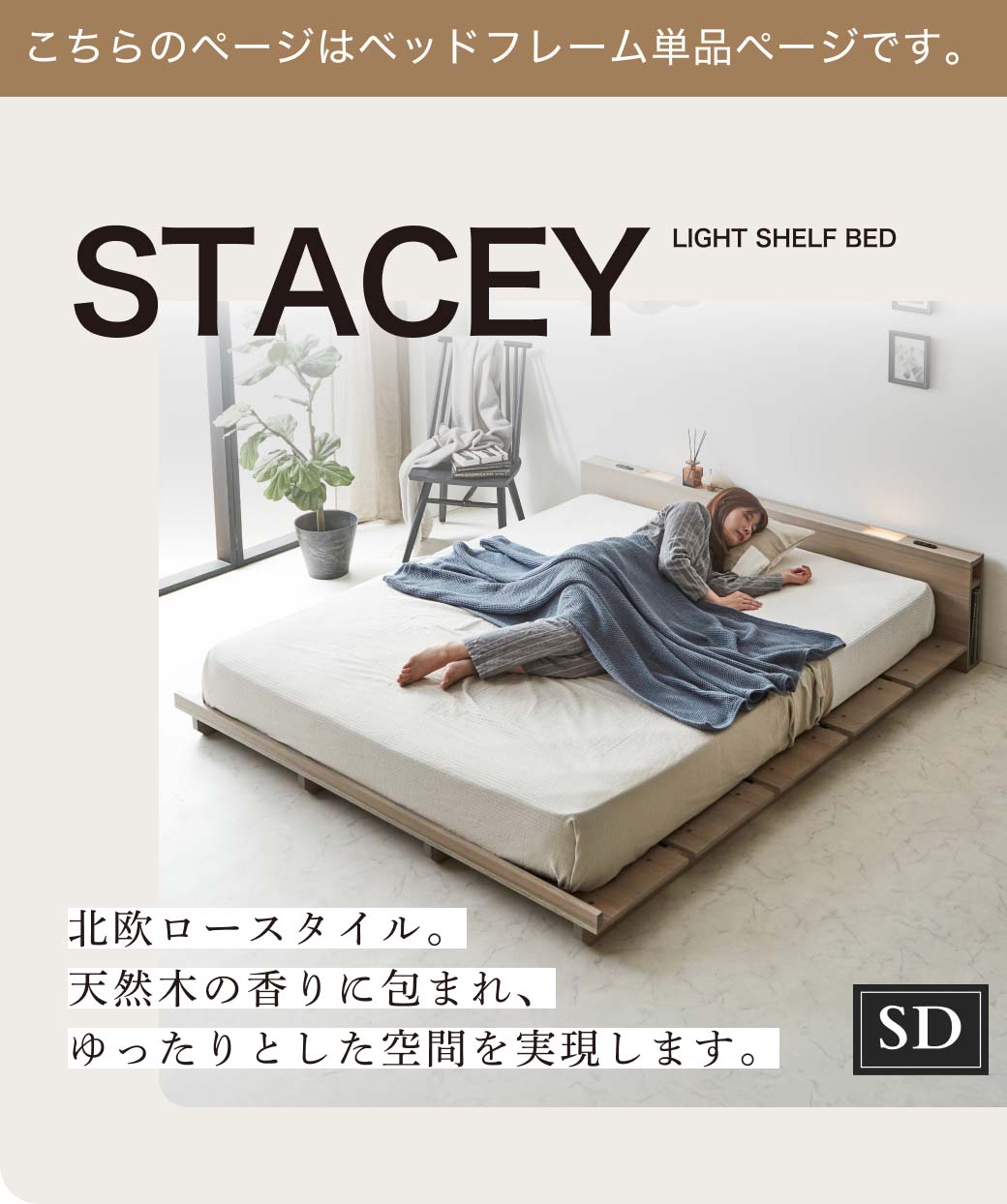 ステイシー ステージベッド セミシングル シングル セミダブル ダブル クイーン キング  ヘッドレス 桐 天然木 ダークブラウン ナチュラル ローベッド フロアベッド シングルベッド コンパクト 北欧|木製 パレット ベッド ベット ベッドフレーム 