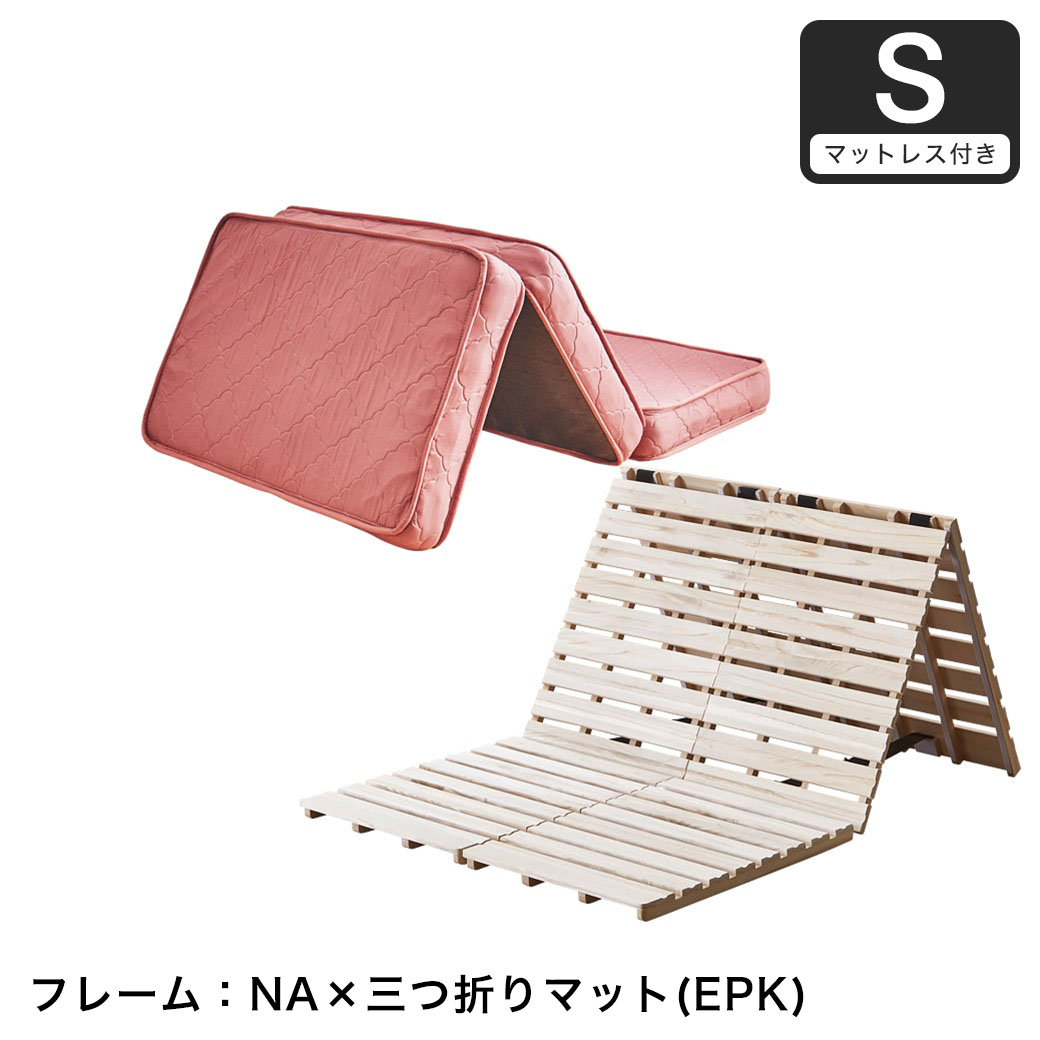 ネルコンシェルジュ 三つ折りすのこマット シングル 三つ折りポケット
