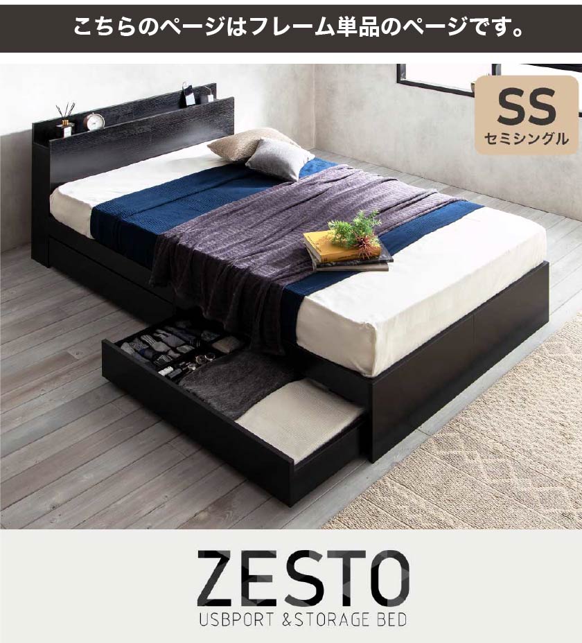 欲しい機能とデザインを詰め込んだ 理想の収納付きベッド zesto ゼスト