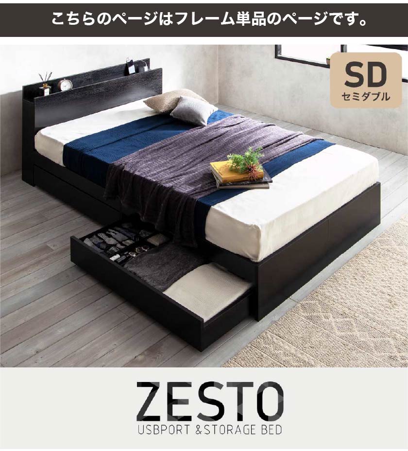 欲しい機能とデザインを詰め込んだ 理想の収納付きベッド zesto ゼスト