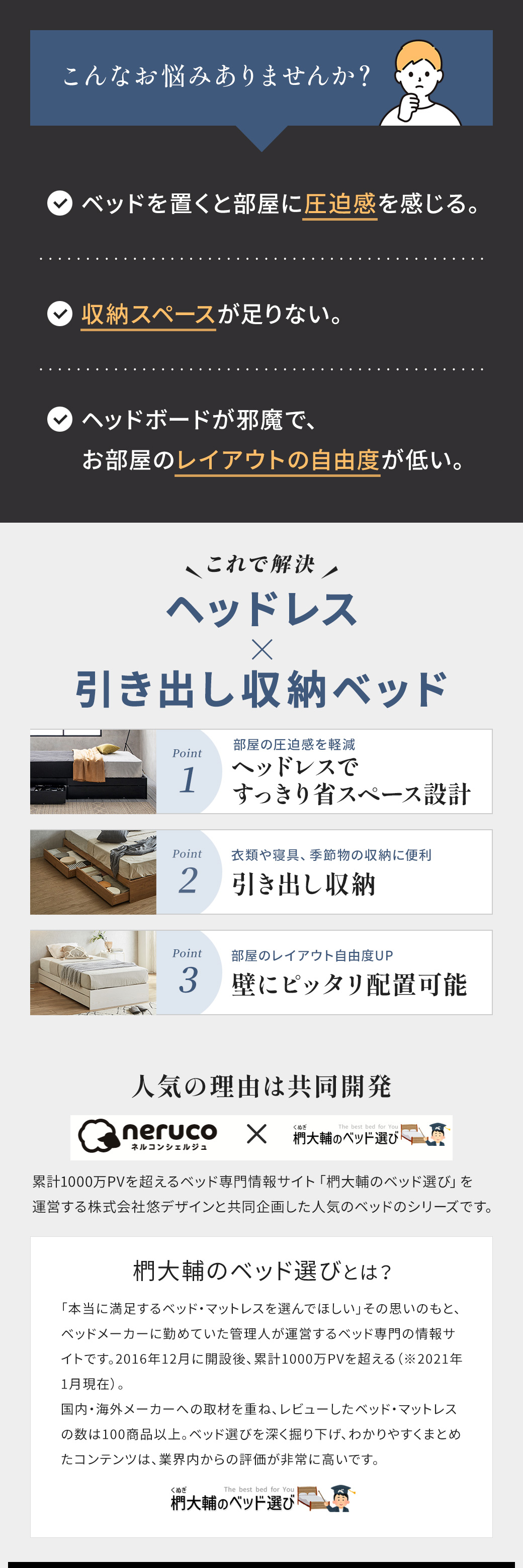 ヘッドレス×引き出し収納ベッド