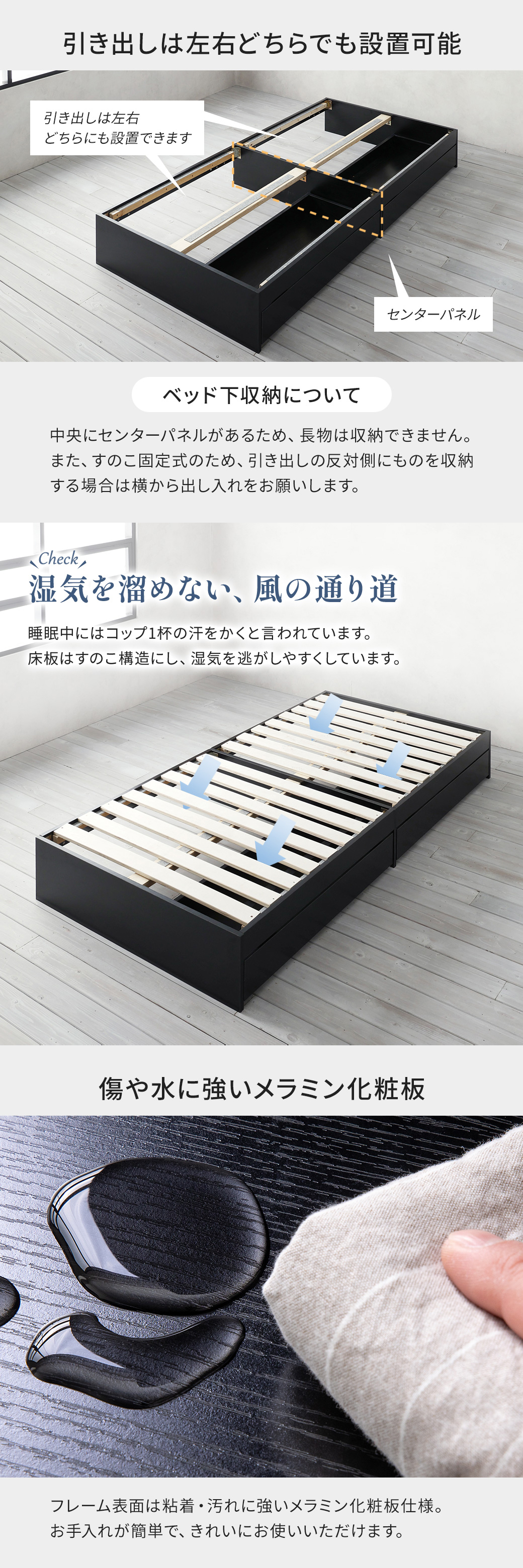 引き出しは左右どちらでも設置可能。湿気を溜めない、風の通り道。傷や水に強いメラミン化粧板。