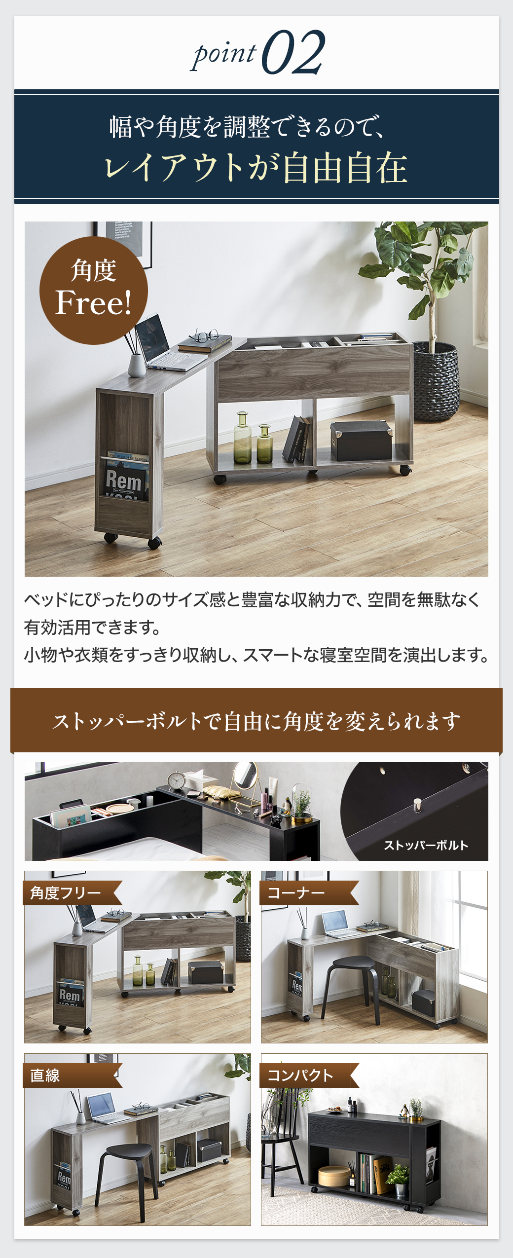 幅や角度を調整できるので、レイアウトが自由自在