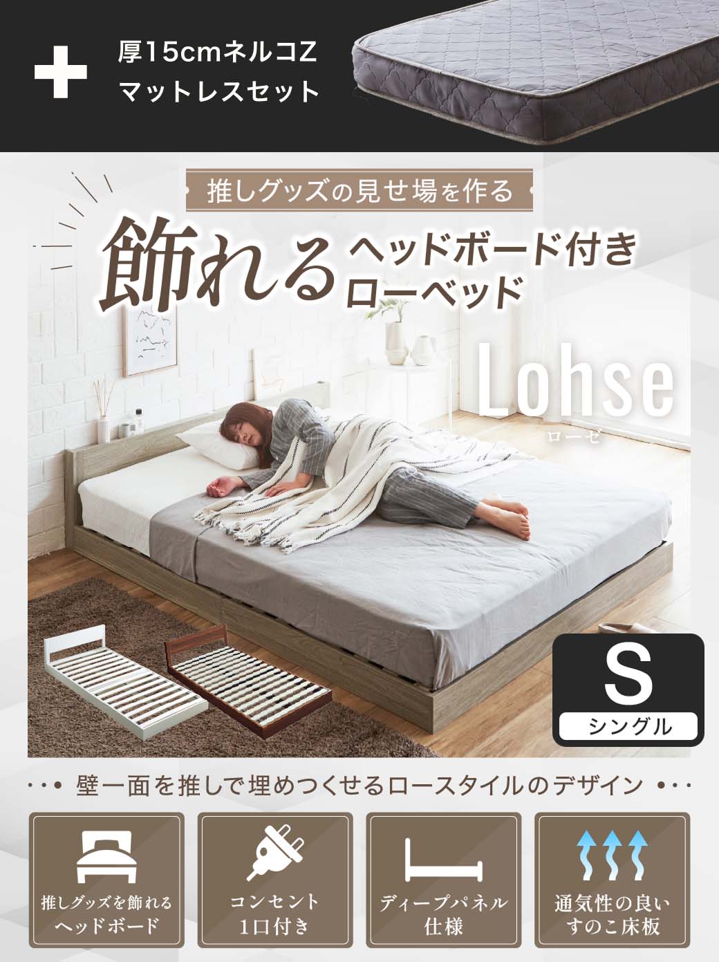 ローゼローベッド