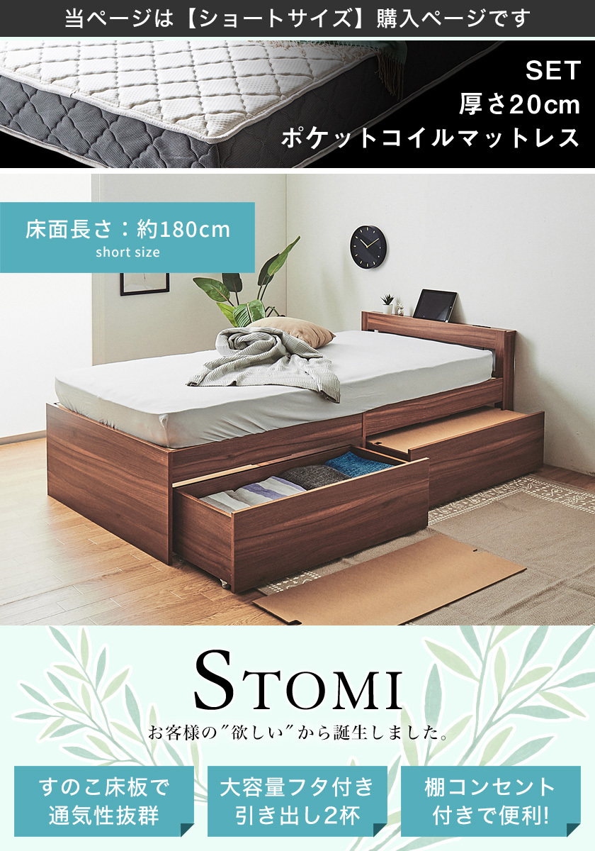 収納ベッド すのこベッド ショートシングル マットレス付き 厚さ20cmポケットコイルマットレスセット 棚付きベッド コンセント 木製  引き出し付きベッド s01