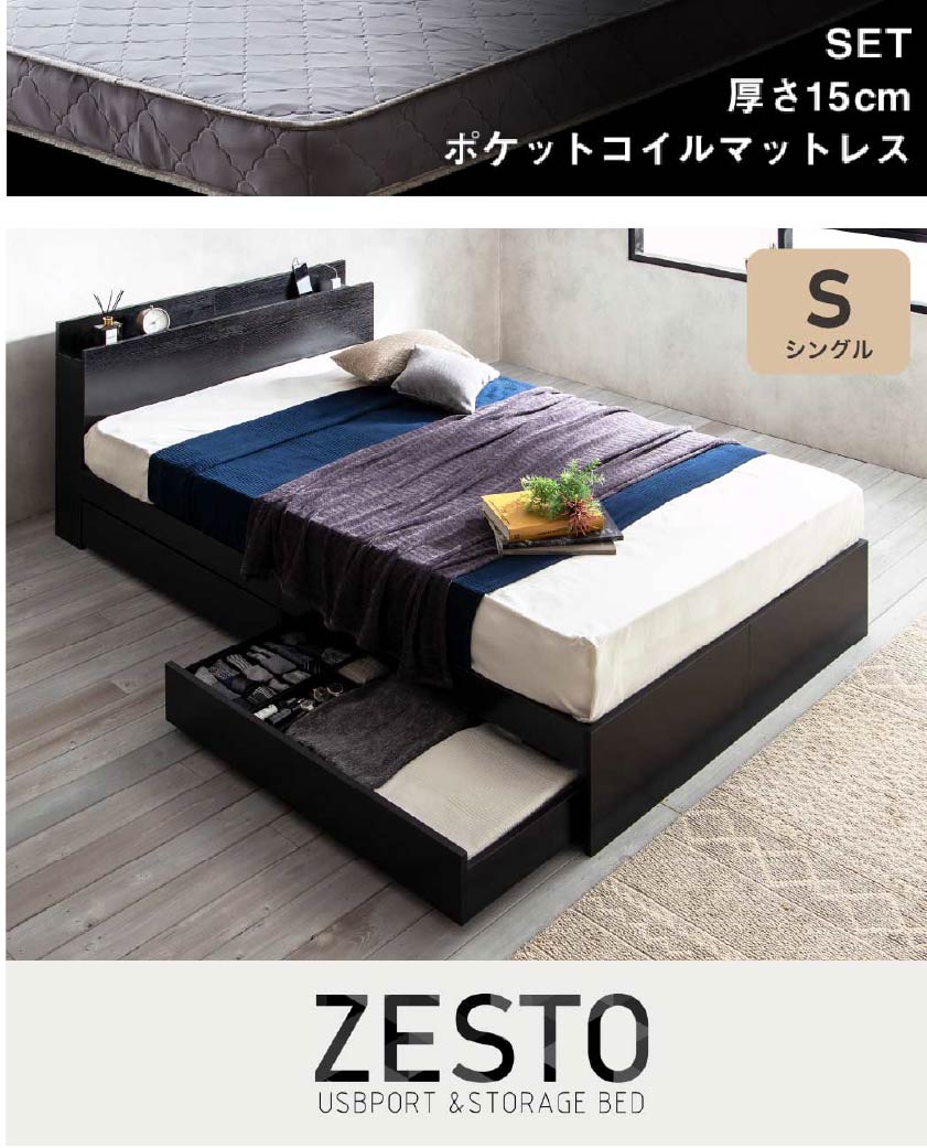 欲しい機能とデザインを詰め込んだ 理想の収納付きベッド zesto ゼスト