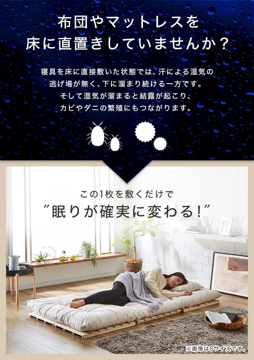 たった一枚で眠りを変えるすのこマット