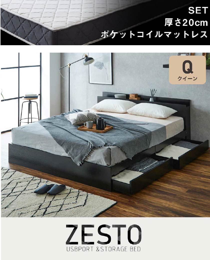 欲しい機能とデザインを詰め込んだ 理想の収納付きベッド zesto ゼスト