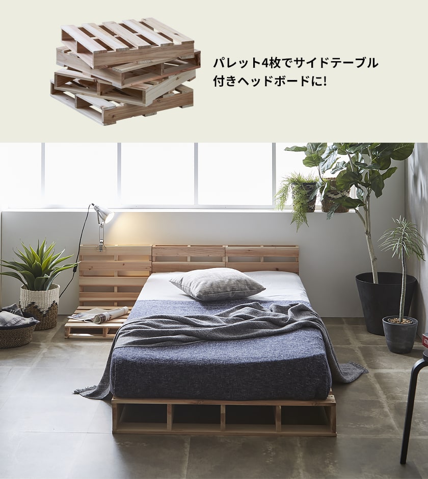 パレットベッド 簡単組立 すのこベッド スノコベッド 木製ベッド