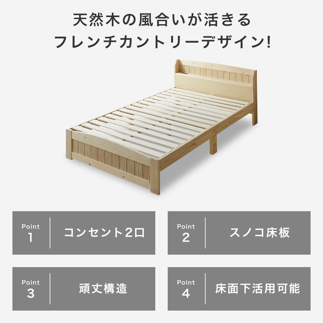 セミダブルサイズ 2つセット　木製 すのこベッド すのこベッド セミダブル 棚付き コンセント 国産 ひのきベッド すのこ