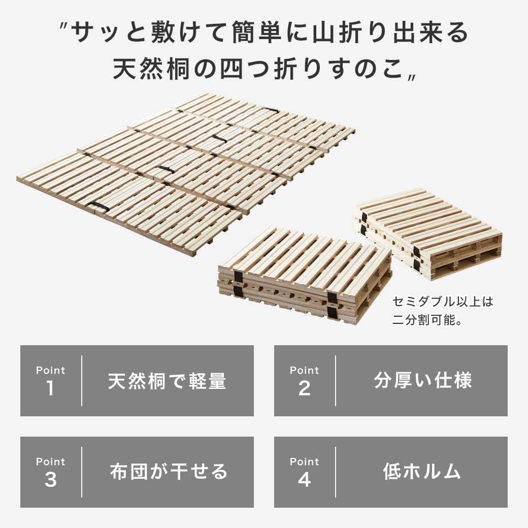 四つ折り桐すのこマットの商品ポイント