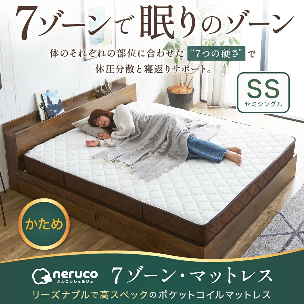 neruco 7zoneポケットコイルマットレス