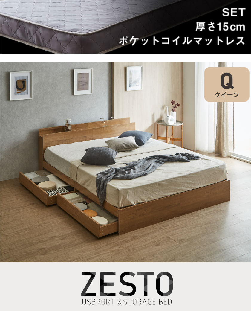 欲しい機能とデザインを詰め込んだ 理想の収納付きベッド zesto ゼスト