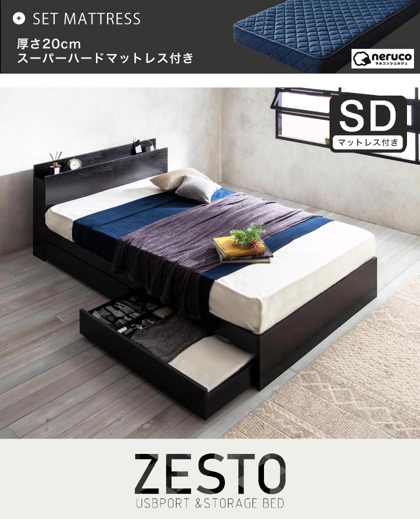 欲しい機能とデザインを詰め込んだ 理想の収納付きベッド zesto ゼスト