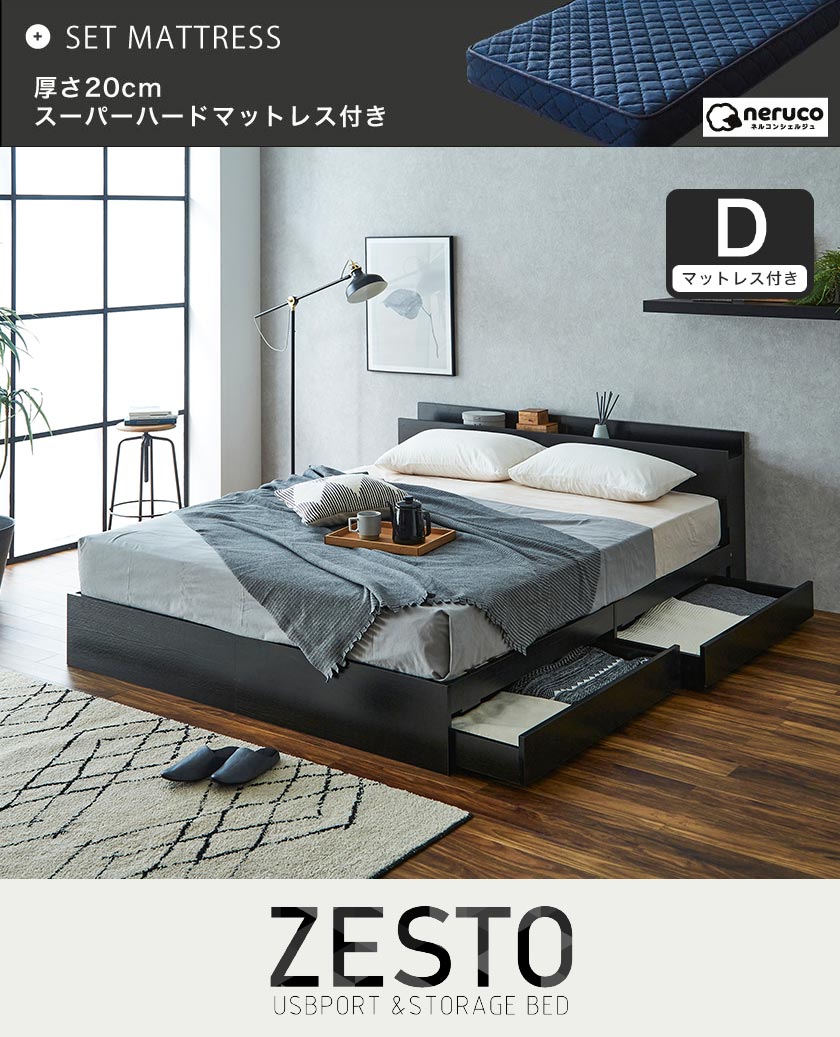 欲しい機能とデザインを詰め込んだ 理想の収納付きベッド zesto ゼスト