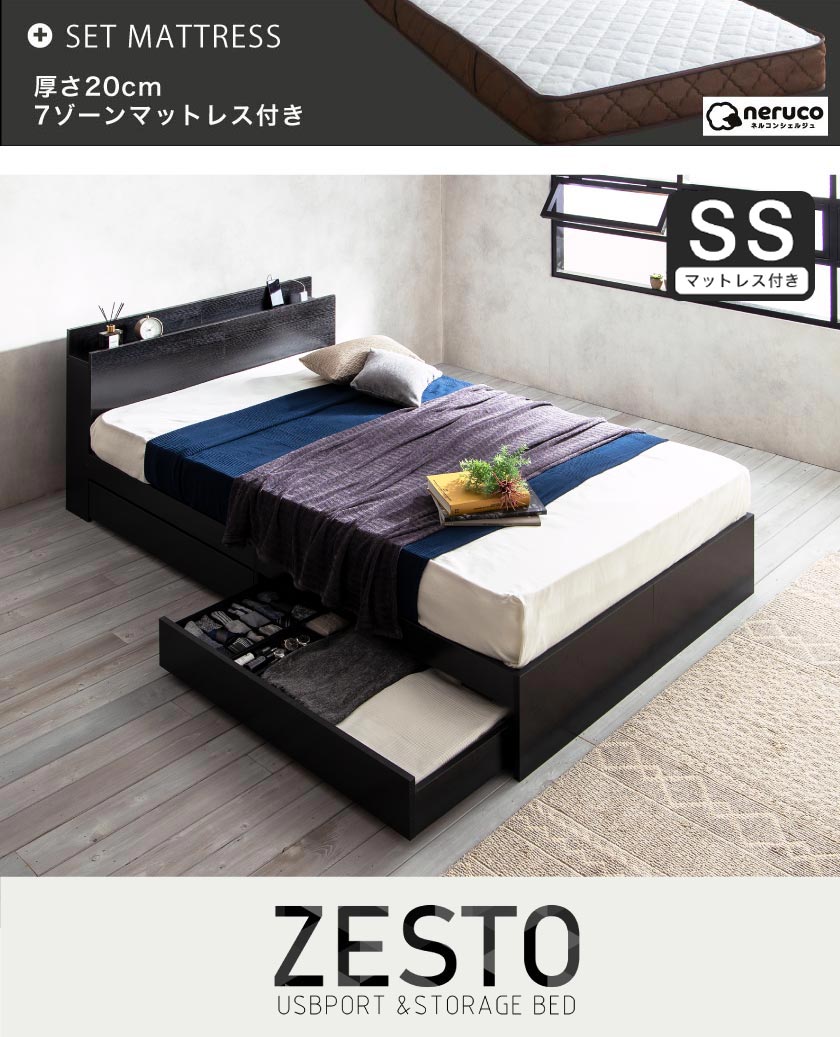 欲しい機能とデザインを詰め込んだ 理想の収納付きベッド zesto ゼスト