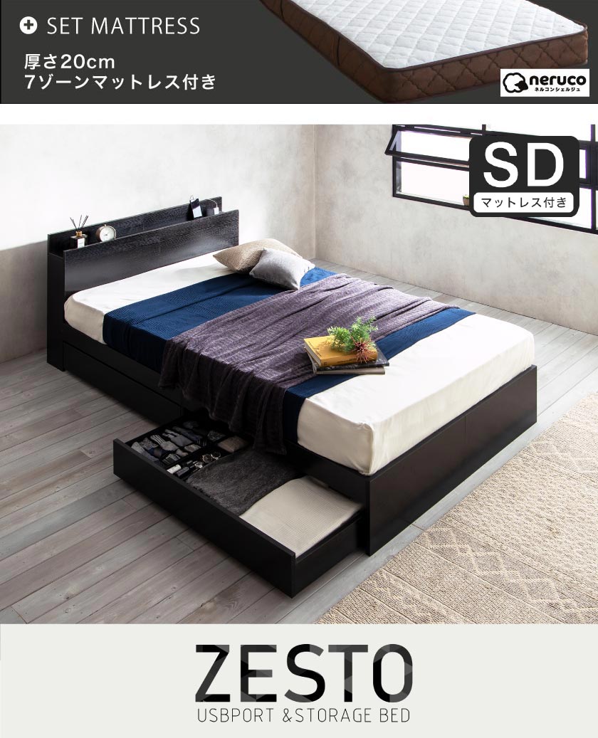 欲しい機能とデザインを詰め込んだ 理想の収納付きベッド zesto ゼスト