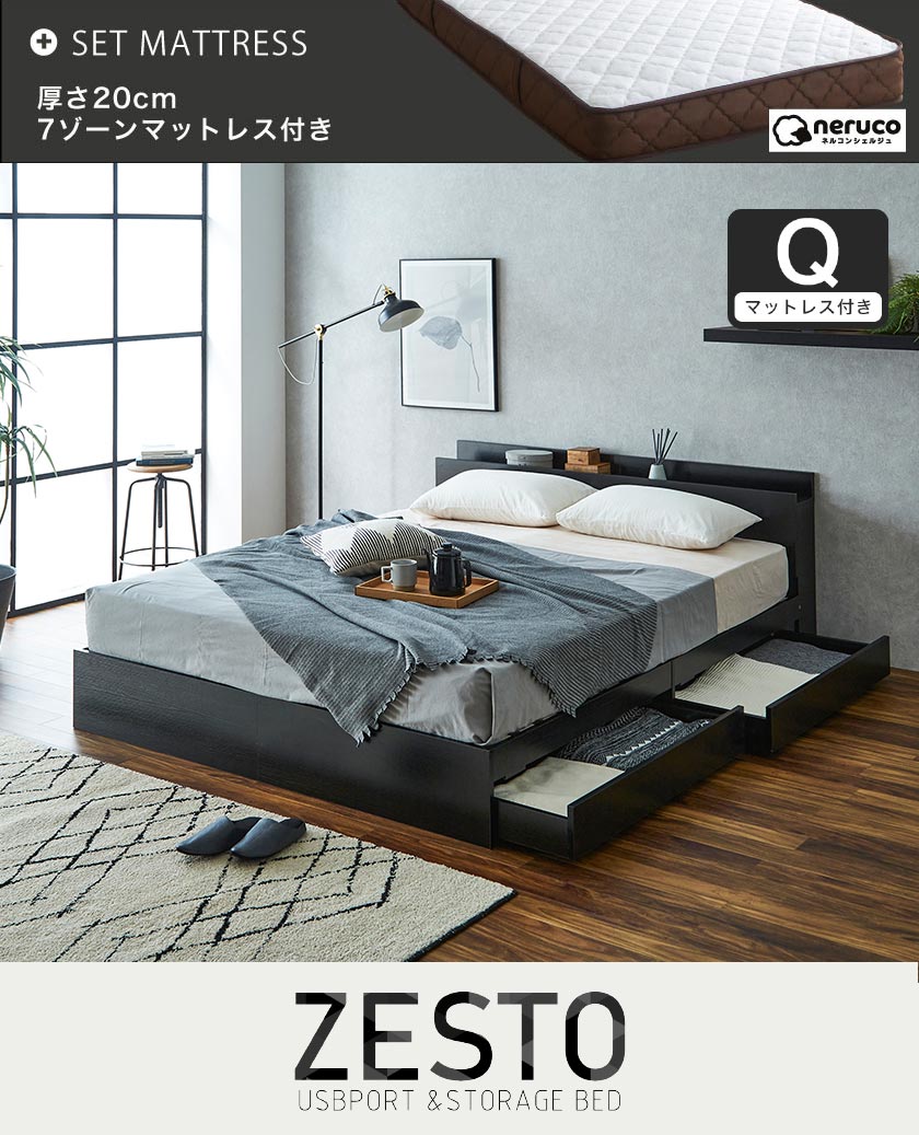 欲しい機能とデザインを詰め込んだ 理想の収納付きベッド zesto ゼスト