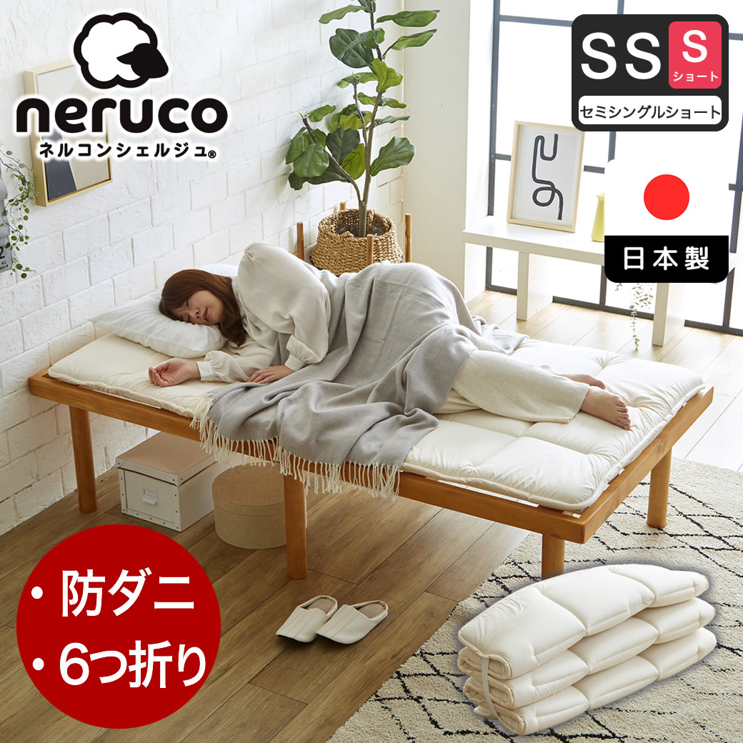 ネルコンシェルジュ 6つ折り敷布団 V-Lap(R)【シングルショート
