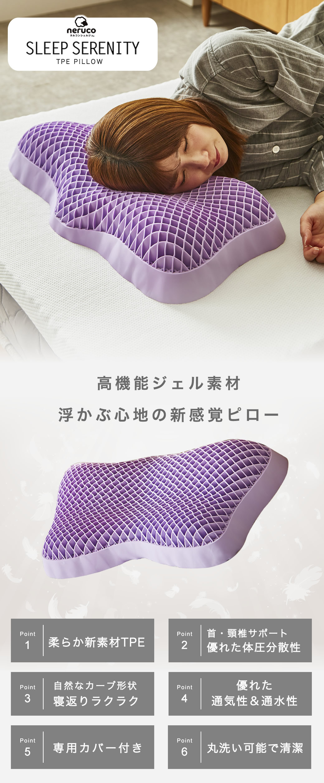 ネルコンシェルジュ スリープセレニティ TPEまくら 60cm幅 体圧分散