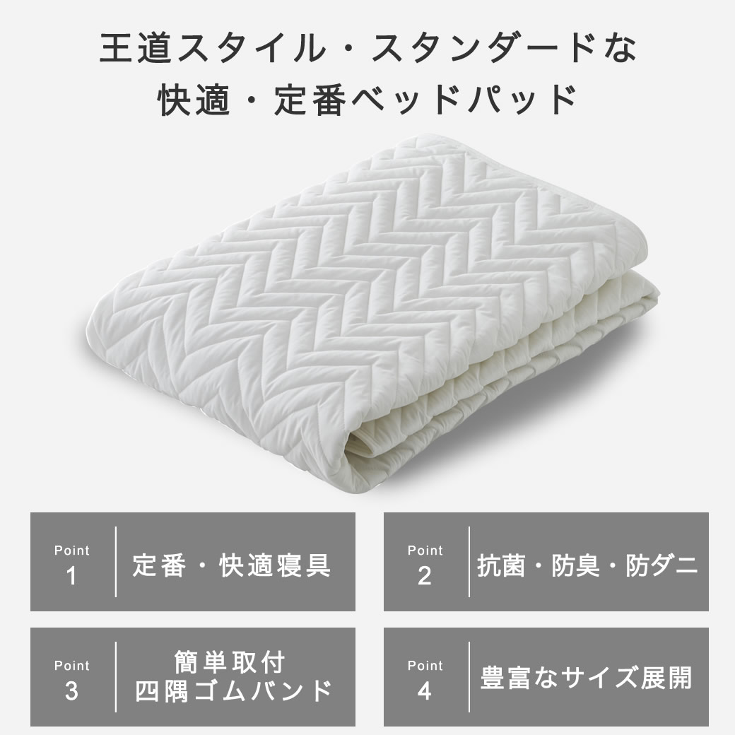 Jewel⭐︎様用 ベッドパッド他 ネルコンシェルジュ 定番 ベッドパッド クイーン 抗菌防臭 防ダニ 敷き