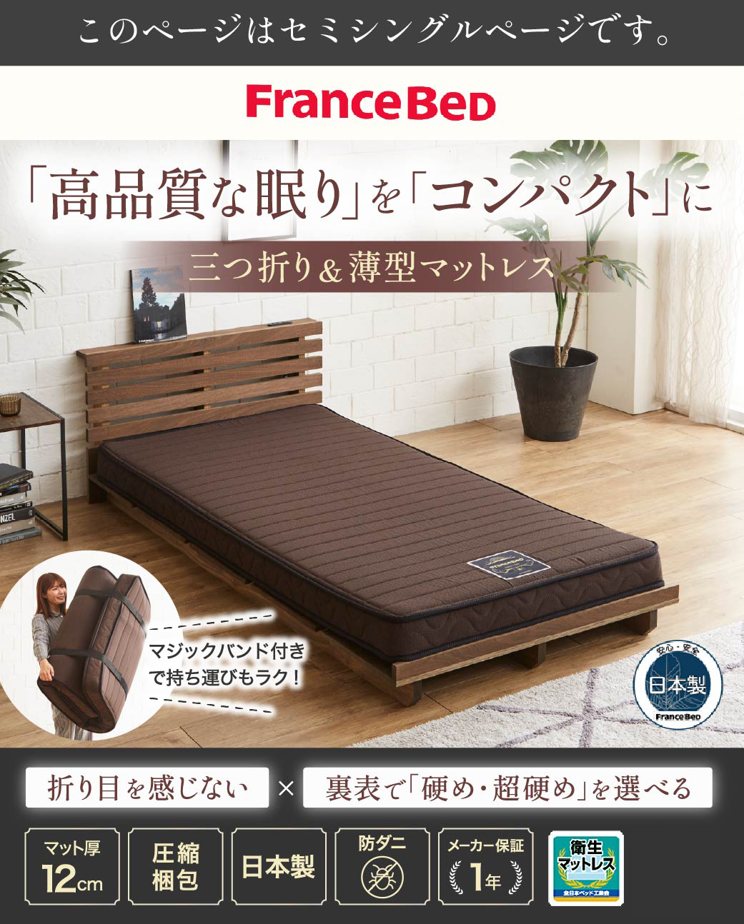 ネルコンシェルジュ フランスベッド 三つ折り薄型マットレス 厚さ12cm