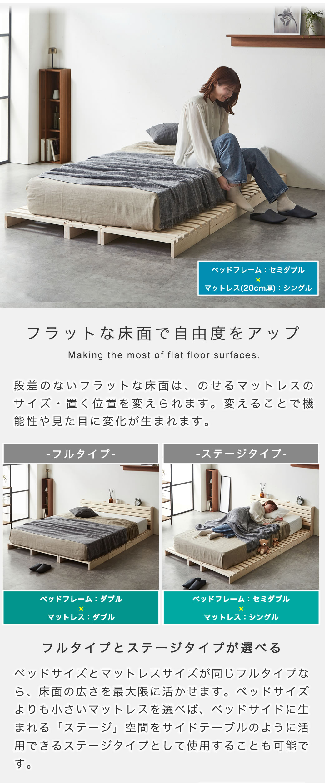 フラットな床面　ステージベッドとしても