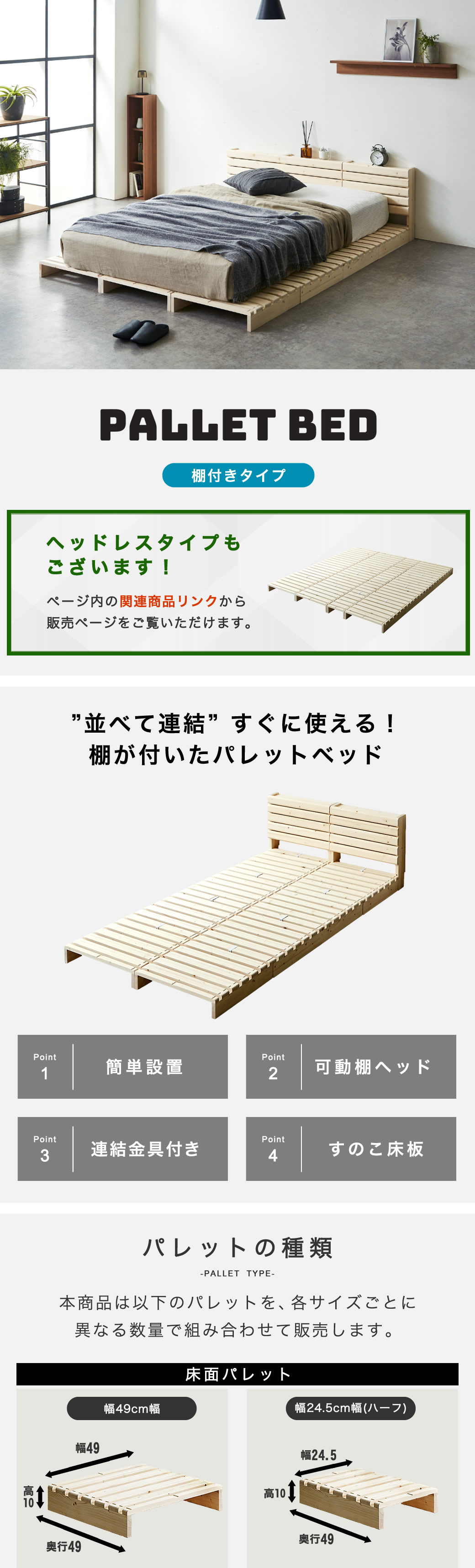 パレットベッド ヘッドレスタイプ