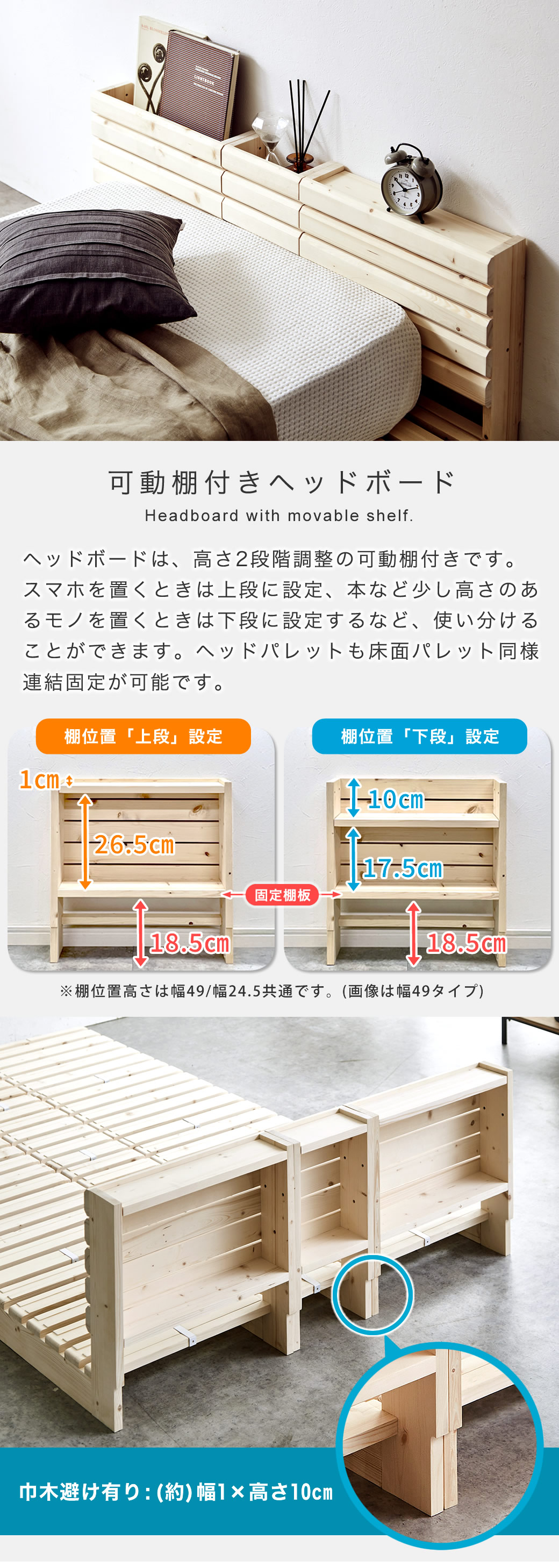 可動棚付ヘッドボード付