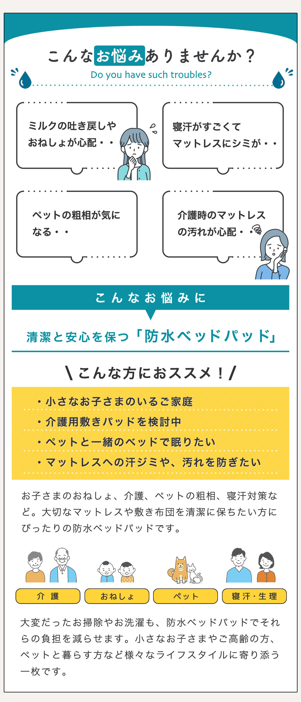 介護、おねしょ、寝汗、生理、ペットの粗相対策に