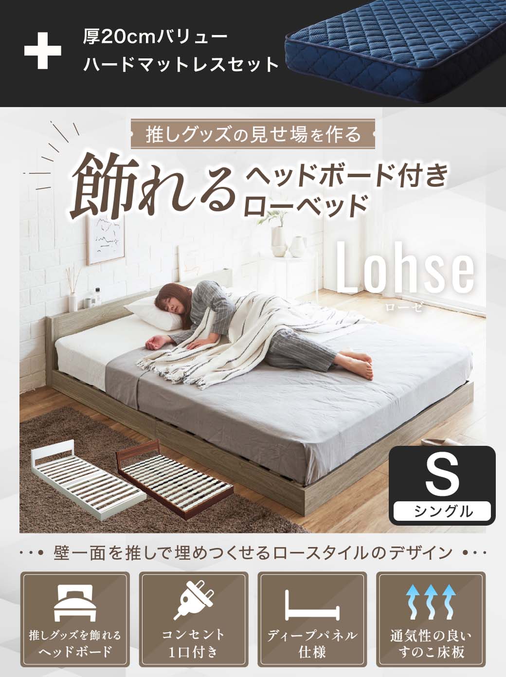 ローゼローベッド