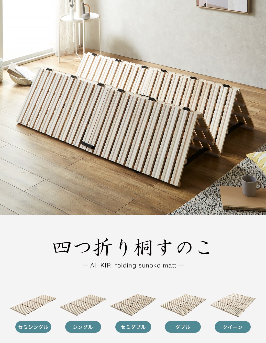 四つ折り桐すのこマット クイーン