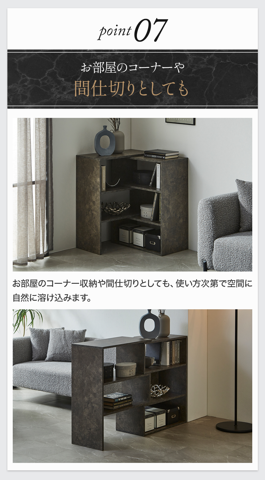 Point7:お部屋のコーナーや間仕切りとしても