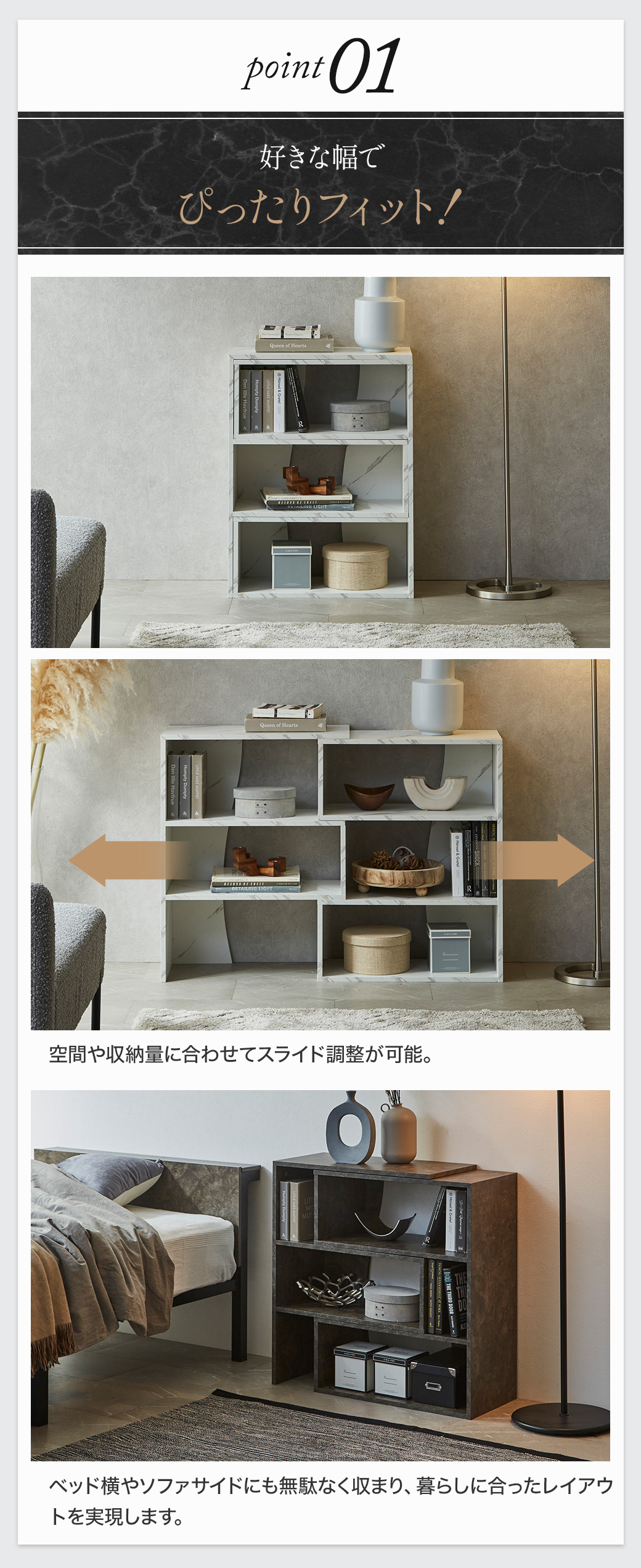 Point1:好きな幅でぴったりフィット