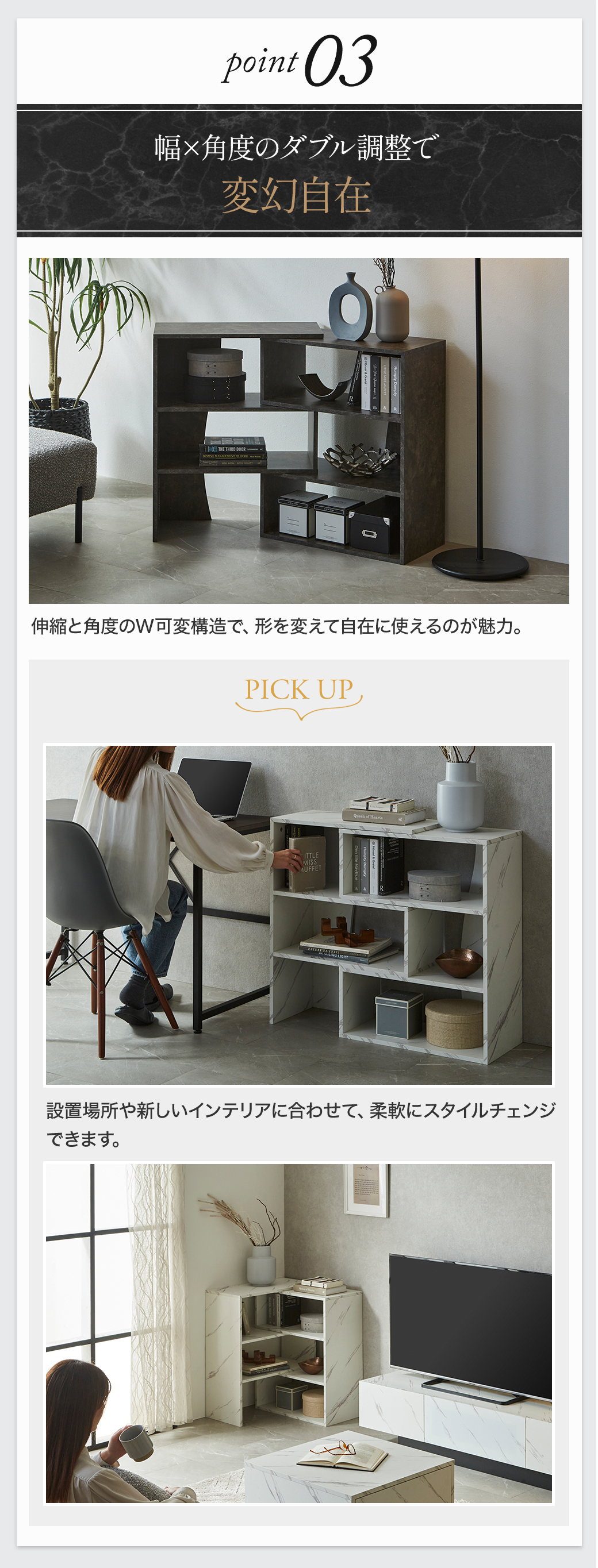 Point3:幅×角度のダブル調整で変幻自在