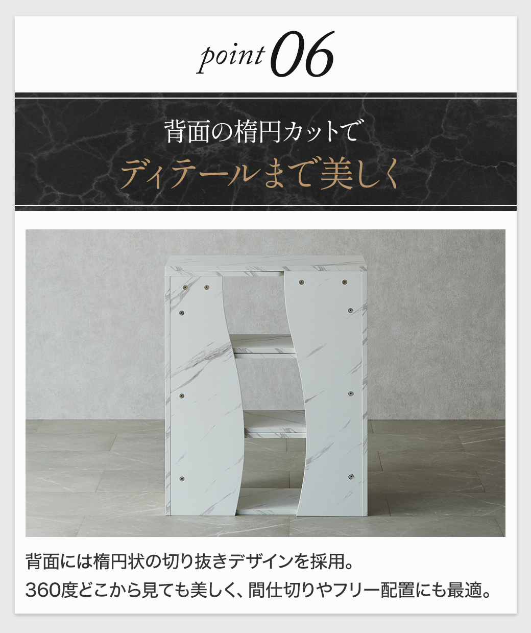 Point6:背面の楕円カットでディテールまで美しく