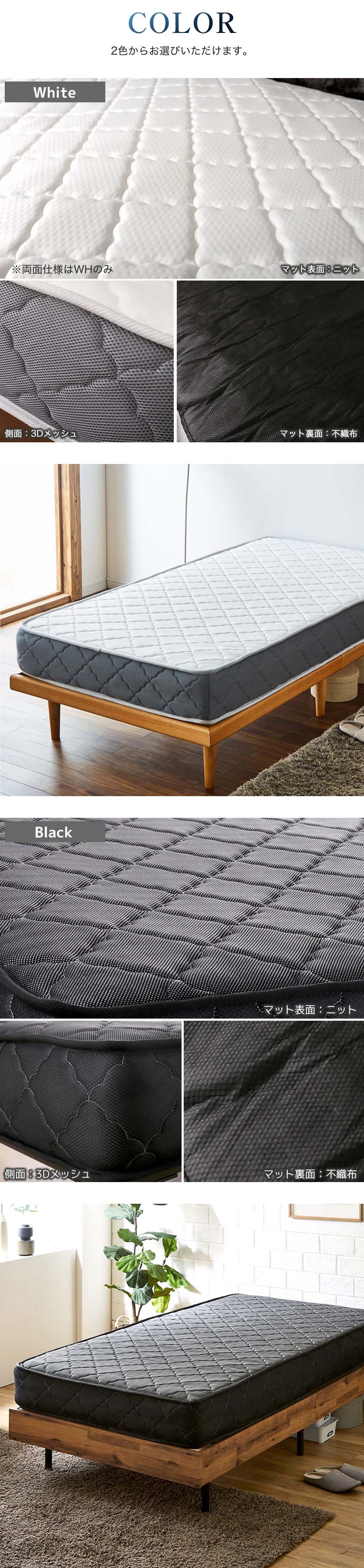 neruco マットレス カラー ホワイト/ブラック 生地比較と使用イメージ