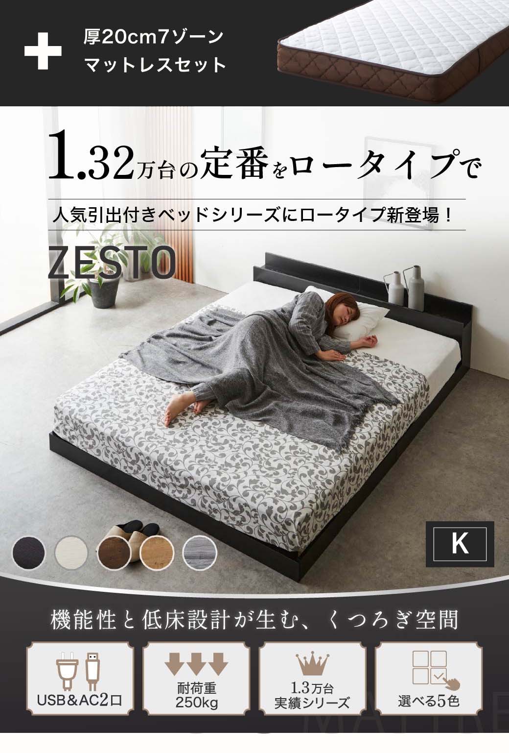 ゼスト ローベッド すのこベッド　シングル セミダブル ダブル クイーン 