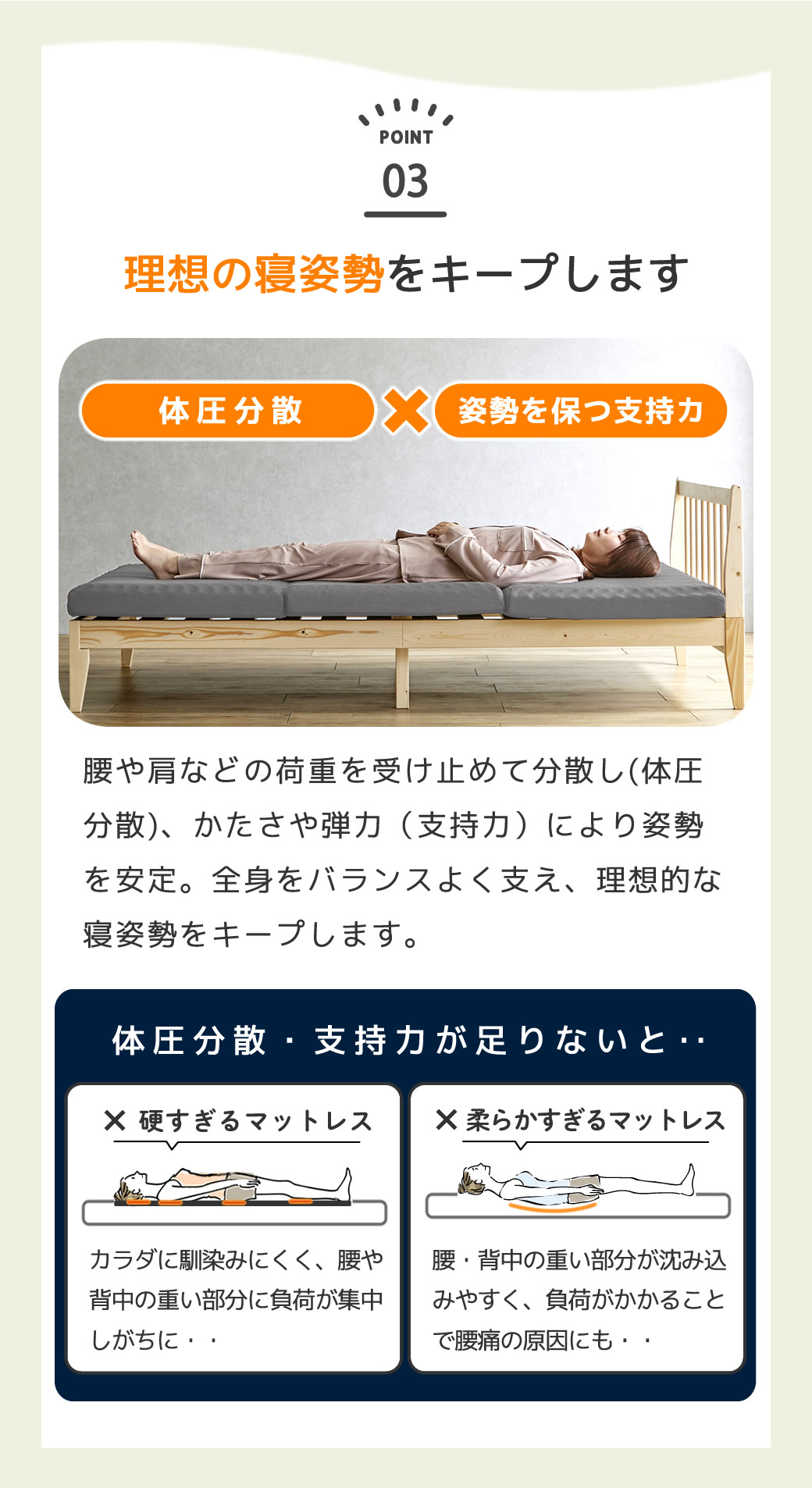 体圧分散と姿勢を保つ支持力で理想の寝姿勢をキープ