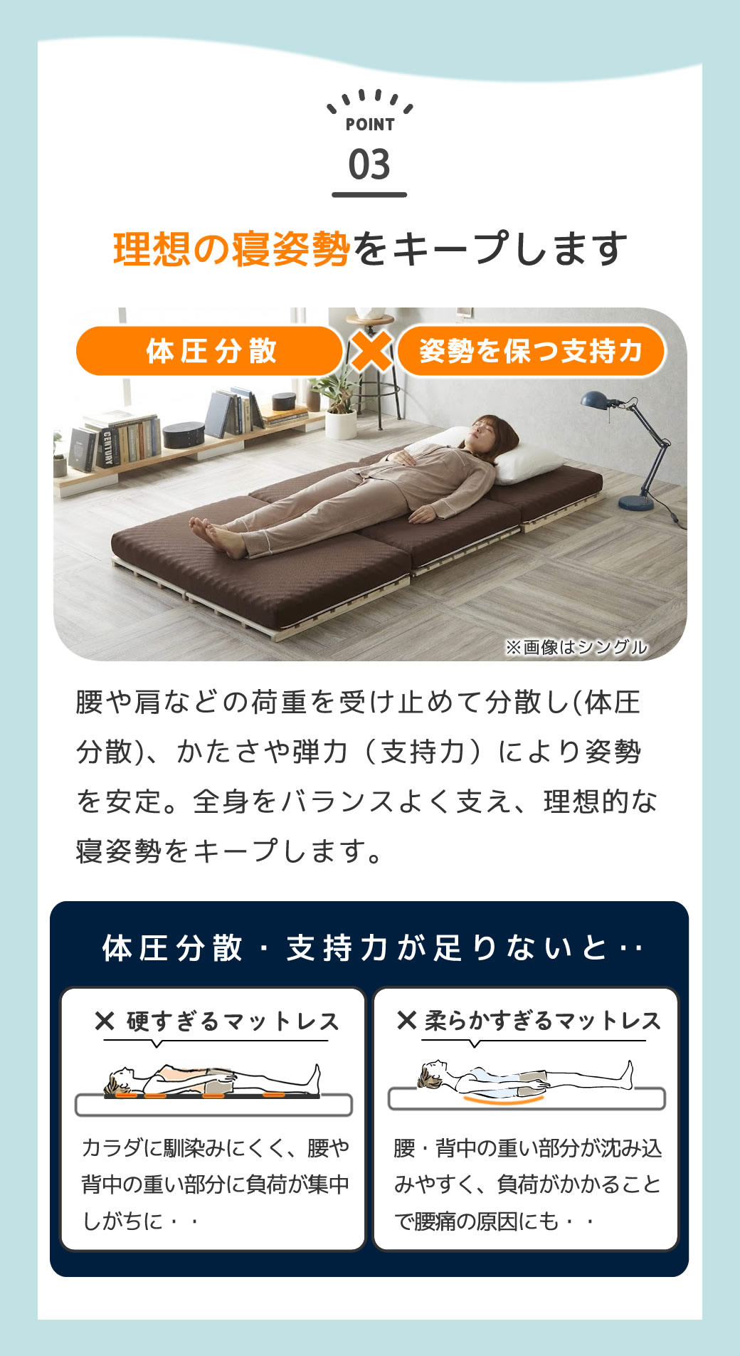体圧分散と姿勢を保つ支持力で理想の寝姿勢をキープ
