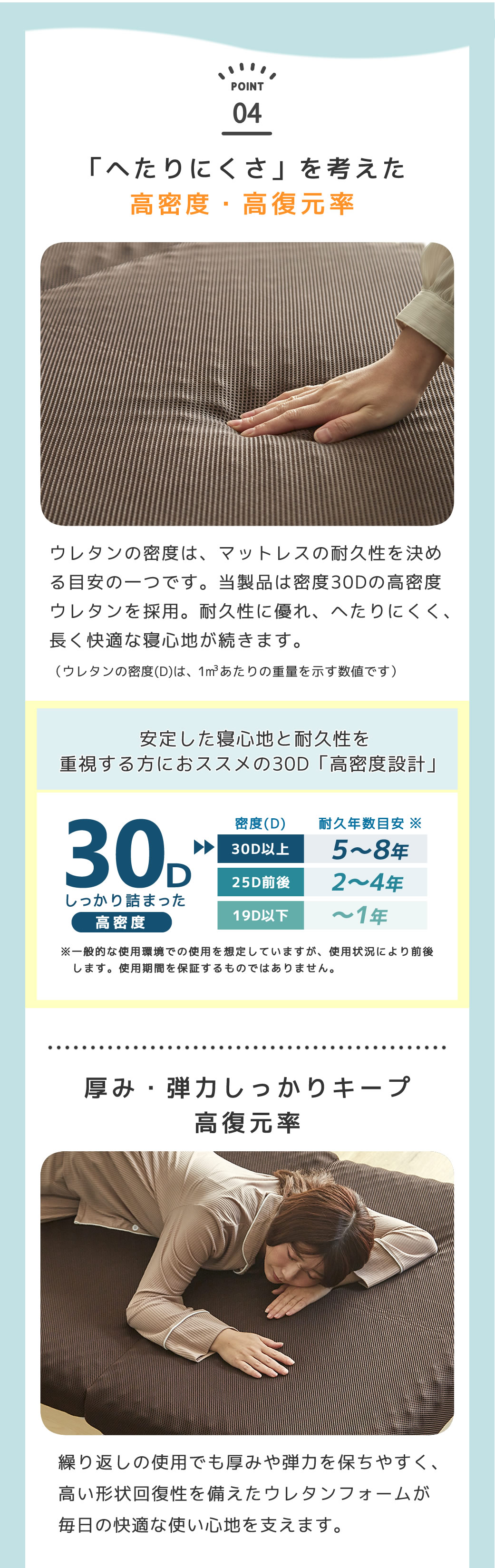 密度30D 寝心地が長持ちしやすい高密度タイプ