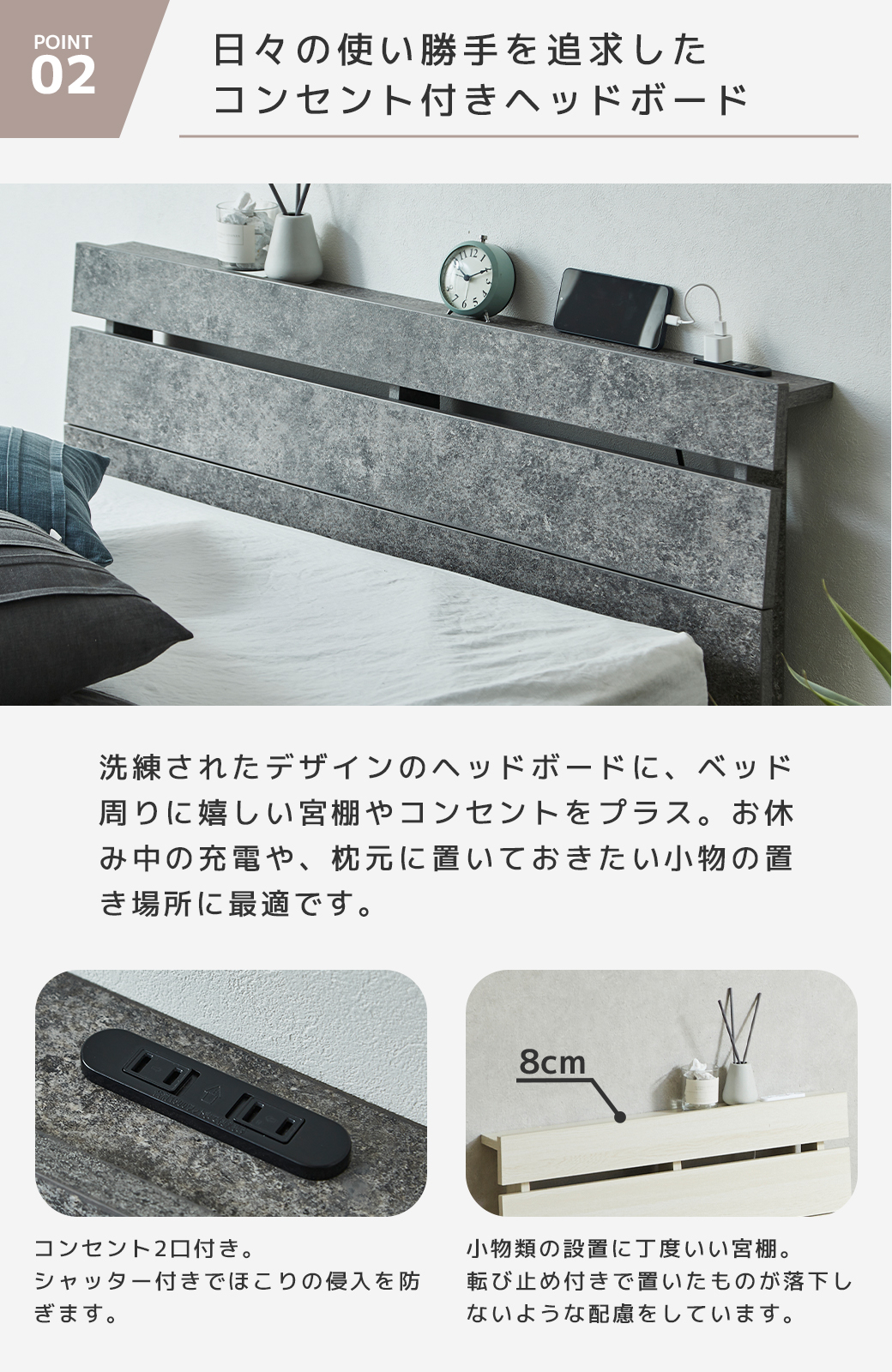 コンセント付き ヘッドボード 宮棚 2口コンセント シャッター付き グレー 石目調 8cm