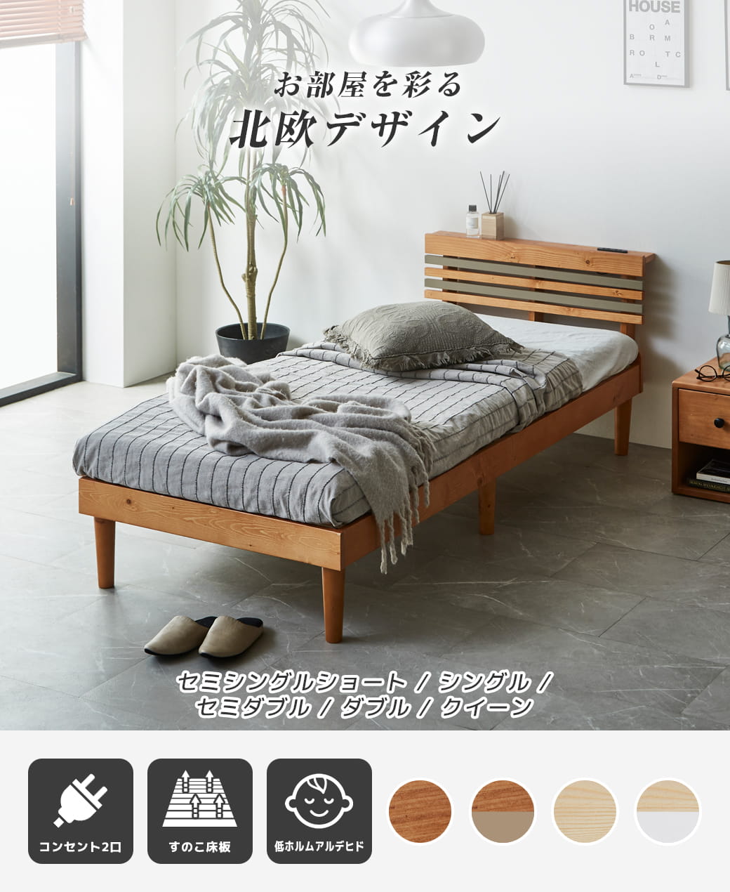 フュゼル棚付きすのこベッド セミシングルショートサイズ