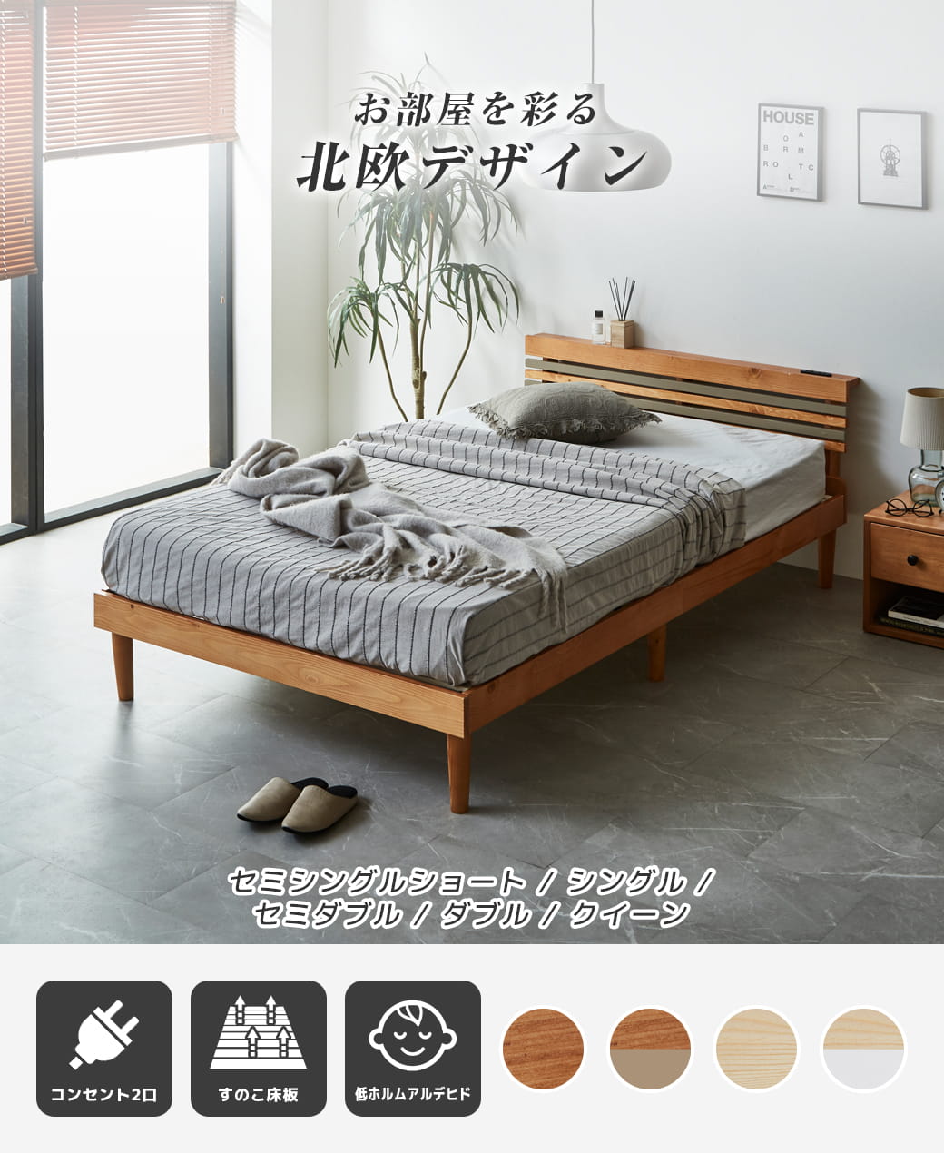 フュゼル棚付きすのこベッド セミダブルサイズ