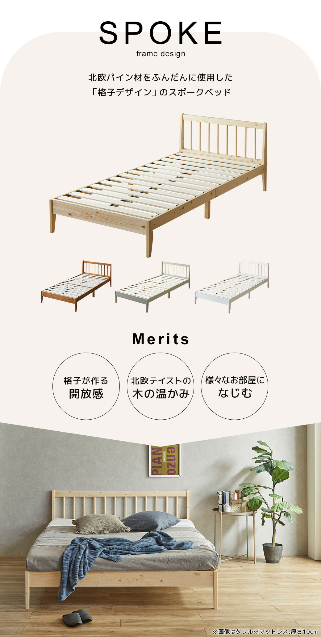 北欧パインをふんだんに使用したスポークベッド 格子