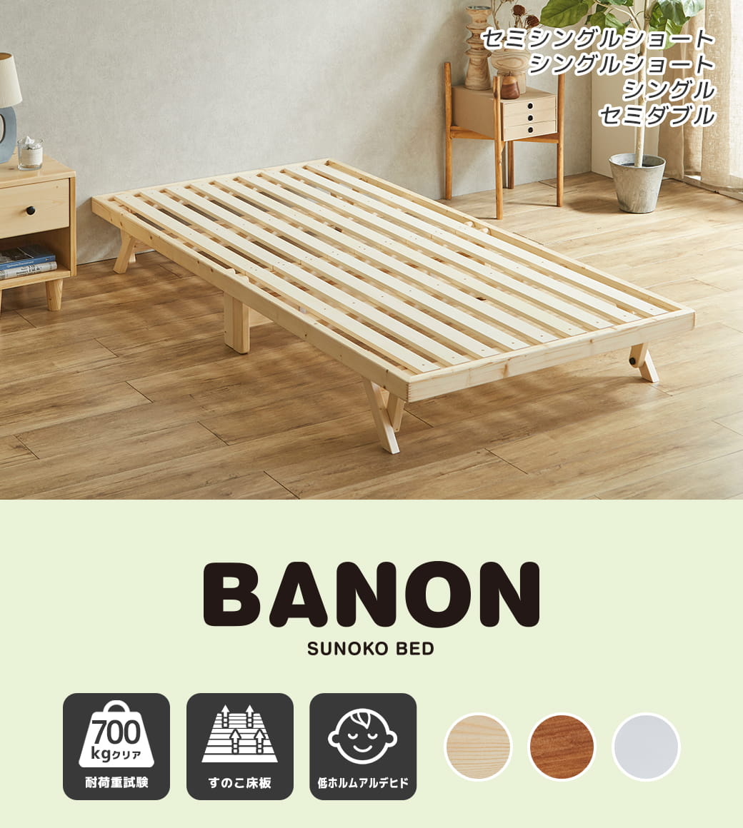 バノン折りたたみベッド シングルサイズ