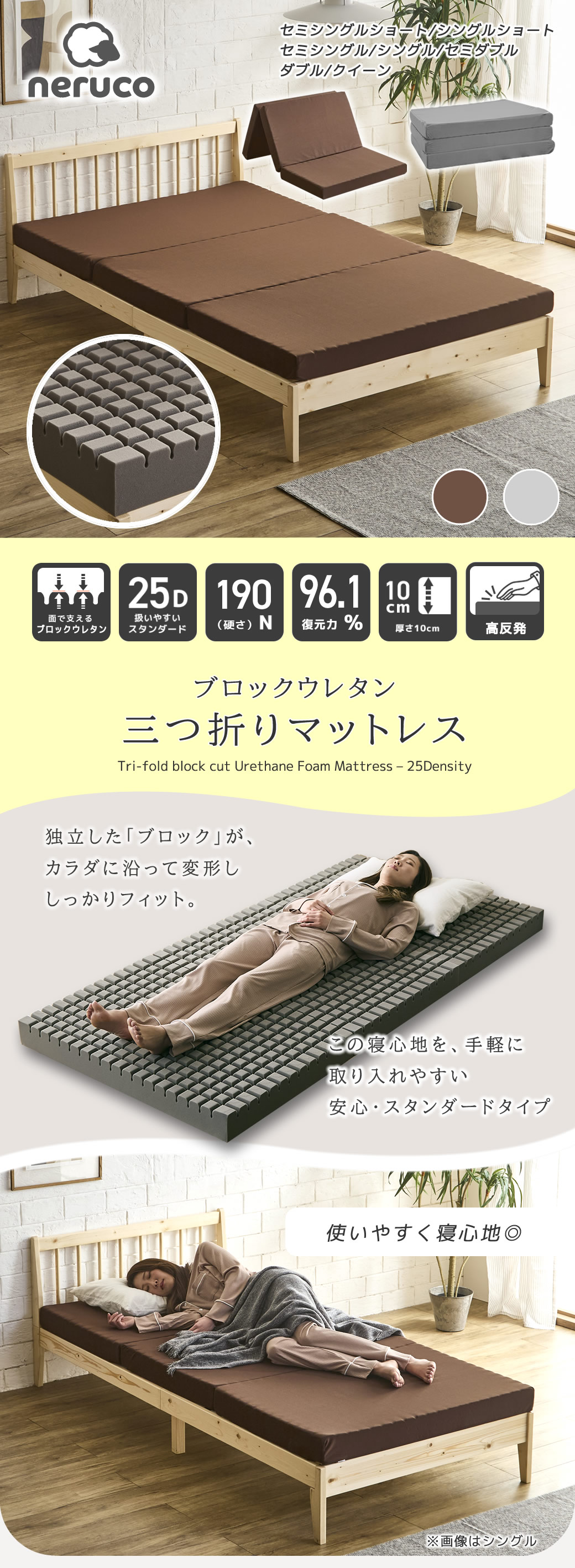 三つ折りマットレス ブロックカットウレタンの寝心地を試したい方にもおすすめスタンダードタイプ 密度25D