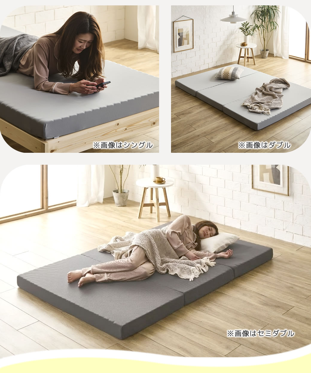 三つ折りマットレス